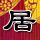 办理高仿东部理工学院毕业证【degxx.com】